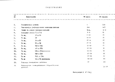 Состав фльбома. Шифр РМ-365 НоменклатураАльбом 1 Рабочие чертежи