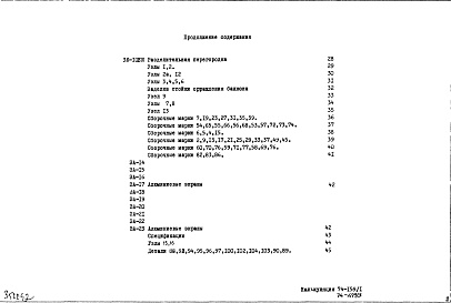 Состав фльбома. Шифр РМ-823 ОгражденияАльбом 1 Рабочие чертежи