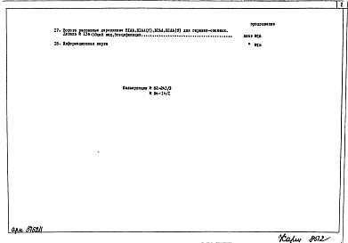 Состав фльбома. Шифр РМ-1739 УнифицированныеАльбом 1 Технические решения