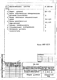 Состав фльбома. Шифр РМ-1924 КомплекснаяАльбом 1 Рабочие чертежи