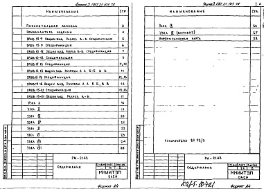 Состав фльбома. Шифр РМ-2143 ОкнаАльбом 1 Рабочие чертежи