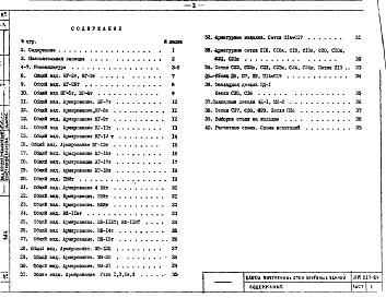 Состав фльбома. Шифр ИЖ 227-84Альбом 1 Рабочие чертежи