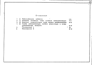 Состав фльбома. Шифр НМ-59-84 РекомендацииАльбом 1 Рабочие чертежи