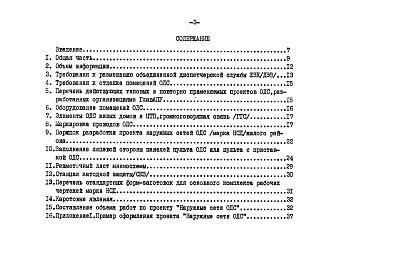 Состав фльбома. Шифр НМ-69-85 РекомендацииАльбом 1 Материалы для проектирования