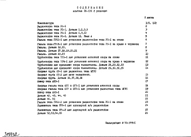 Состав альбома. Шифр НК-131 ТрубостойкиАльбом 1 Рабочие чертежи