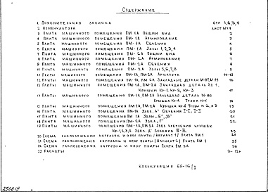 Состав фльбома. Шифр НК-172-29 ЖелезобетонныеАльбом 1 Рабочие чертежи