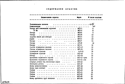 Состав фльбома. Шифр НА-226/м МеталлическиеАльбом 1 Рабочие чертежи Часть 1