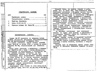 Состав фльбома. Шифр ИЖ 177Альбом 1 Рабочие чертежи