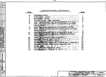 Состав фльбома. Шифр ИЖ 282Альбом 1 Рабочие чертежи