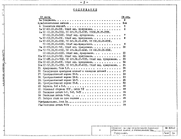Состав альбома. Шифр ИЖ 306Альбом 2 Рабочие чертежи Часть 2
