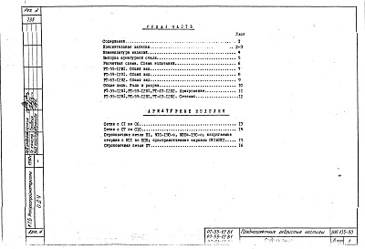 Состав фльбома. Шифр ИЖ 135-80Альбом 1 Рабочие чертежи