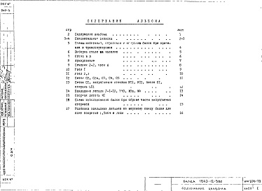 Состав фльбома. Шифр ИЖ 206-79Альбом 1 Рабочие чертежи