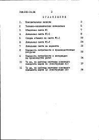 Состав фльбома. Типовой проект 198-235-14.86Альбом 2 Сметы. Ведомости потребности в материалах. Часть 1 (базисные цены)