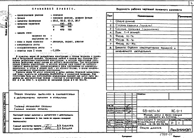 Состав фльбома. Типовой проект 68-025м.86Альбом 1 (68-АС.0-1) Общие архитектурно-строительные решения