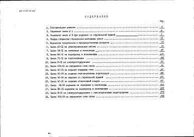 Состав фльбома. Типовой проект 89-0111.13.86Альбом 10 СМ.1-1 Сметная документация