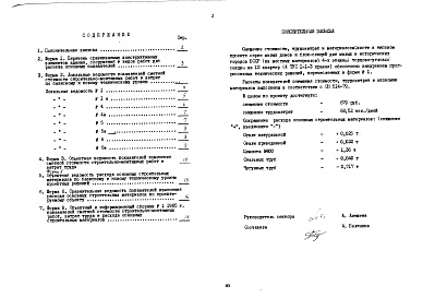 Состав фльбома. Типовой проект 89-0111.13.86Альбом 12 НТД 1-1 Показатели результатов применения научно-технических достижений в строительных решениях проекта по СН 514-79