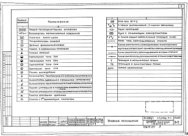 Состав фльбома. Типовой проект 91-024/1Альбом 42 Часть 5 Электрооборудование