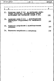 Состав фльбома. Типовой проект 114-87-2/75.2(П-3-1050)Альбом 2.87 Сметы и ведомости потребности в материалах на дом