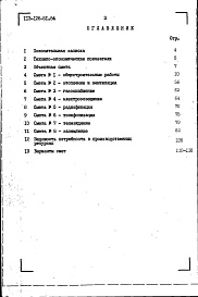 Состав фльбома. Типовой проект 113-126-51.84Альбом 4 Сметы. Ведомости потребности в материалах