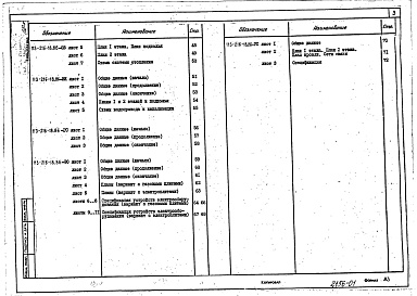 Состав альбома. Типовой проект 113-216-18.86Альбом 1 Архитектурно-сттроительные решения. Чертежи по инженерному оборудования