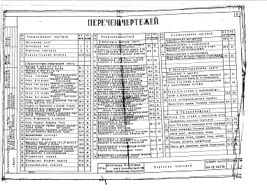 Состав фльбома. Типовой проект 114-12-64/70Альбом 1 Архитектурно-строительные, санитарно-технические, электротехнические чертежи и газоснабжение