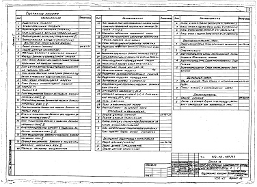 Состав фльбома. Типовой проект 114-12-157/1.2Альбом 1 Архитектурно-строительные решения, отопление и вентиляция, внутренний водопровод и канализация, электротехническая часть, устройства связи, газоснабжение