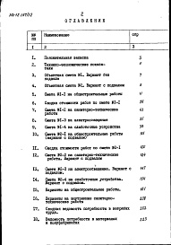 Состав фльбома. Типовой проект 114-12-157/1.2Альбом 2 Сметы