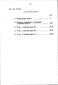 Состав фльбома. Типовой проект 114-12-157/1.2Альбом 3 Сводная ведомость потребности в материалах