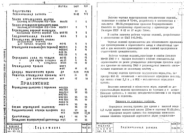 Состав альбома. Серия ИИ-03-03 ИндустриальныеАльбом 71-64 Индустриальные строительные изделия для гражданского строительства. Металлические изд