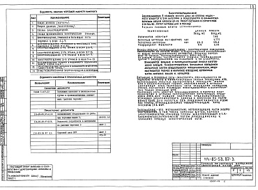 Состав фльбома. Типовой проект 114-85-58.87Альбом Э Электрооборудование ниже и выше отметки 0.000.