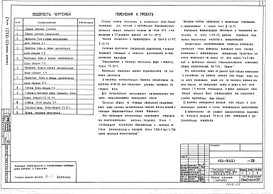 Состав альбома. Типовой проект 123-013.2.1Альбом 6 Отопление и вентиляция (часть 2)