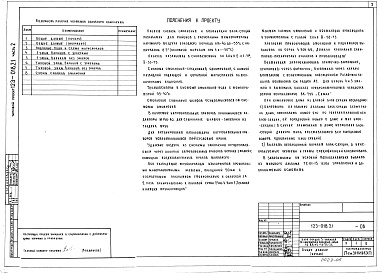 Состав фльбома. Типовой проект 123-018.2.1Альбом 6 Отопление и вентиляция (часть 2)