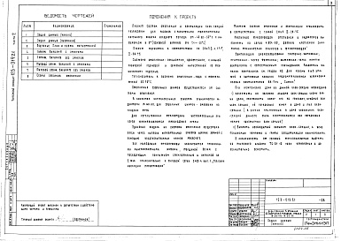 Состав фльбома. Типовой проект 123-019.2.1Альбом 6 Отопление и вентиляция (часть 2)