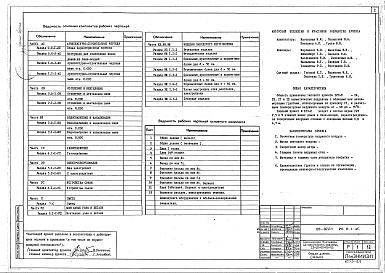 Состав альбома. Типовой проект 123-022мАльбом 1 Общая характеристика проекта (раздел 0.0-1-АС)