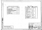 Состав фльбома. Типовой проект 123-026мАльбом 10 Электрооборудование. Без электроплит (раздел 5.1-1-ЭО)