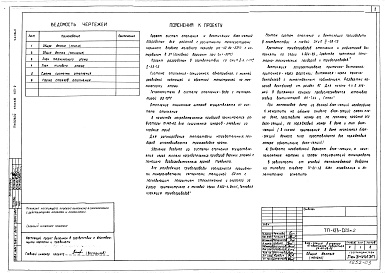 Состав фльбома. Типовой проект 123-028м.2Альбом 5 Отопление и вентиляция (часть 2)