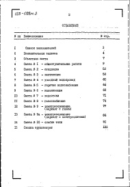 Состав фльбома. Типовой проект 123-028м.2Альбом 10 Сметы (часть 7)