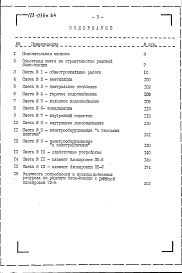 Состав альбома. Типовой проект 123-036м.84Альбом 8 Сметы. Ведомости потребности в материалах. Спецификации оборудования (часть 7)