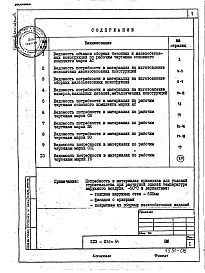 Состав альбома. Типовой проект 123-036м.84Альбом 20 Ведомости потребности в материалах