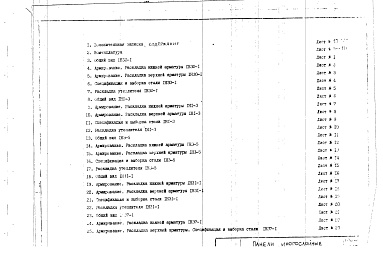 Состав фльбома. Шифр 1РС 41-11Альбом 1 Рабочие чертежи Часть 1