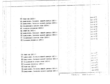 Состав фльбома. Шифр 1РС 41-11Альбом 1 Рабочие чертежи Часть 1