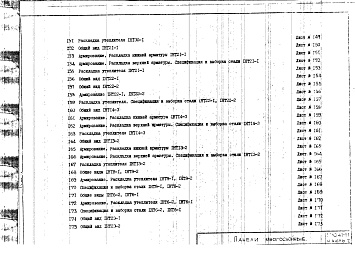 Состав фльбома. Шифр 1РС 41-11Альбом 1 Рабочие чертежи Часть 1