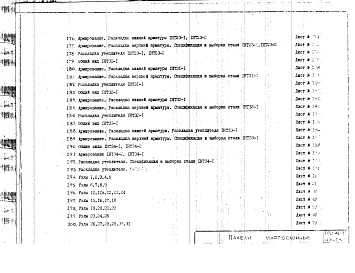 Состав фльбома. Шифр 1РС 41-11Альбом 1 Рабочие чертежи Часть 1