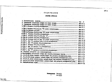 Состав фльбома. Шифр 2РС 92-01Альбом 1 Рабочие чертежи 