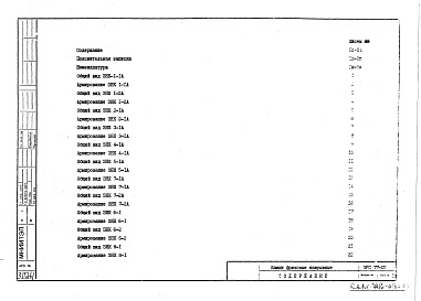 Состав фльбома. Шифр 3РС 77-03Альбом 1 Рабочие чертежи 