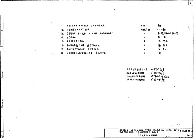 Состав фльбома. Шифр 5РС 17-07Альбом 1 Рабочие чертежи 