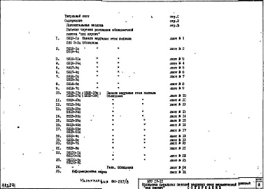 Состав фльбома. Шифр 5РС 17-11Альбом 1 Рабочие чертежи 