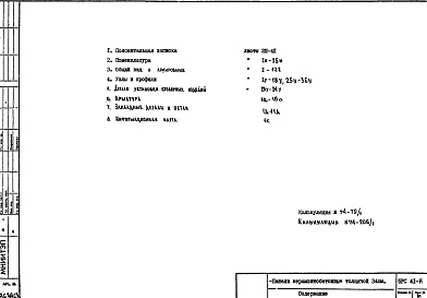 Состав фльбома. Шифр 5РС 41-11Альбом 1 Рабочие чертежи 