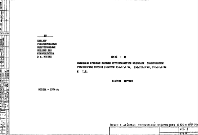 Состав Шифр 5РС 41-13 Облицовка фризовых панелей крупноразмерной модульной глазурованной керамической плиткой размером 296х102х9 мм, 192х92х9 мм и т.п. (1974 г.)