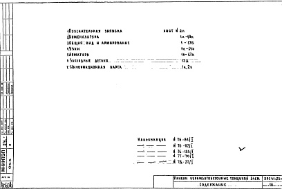 Состав фльбома. Шифр 5РС 41-23Альбом 1 Рабочие чертежи